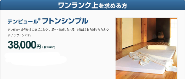 テンピュールマットレス比較一覧 tempur-shop.jp